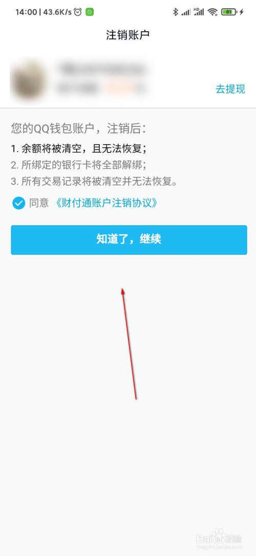 qq怎么注销qq钱包账户