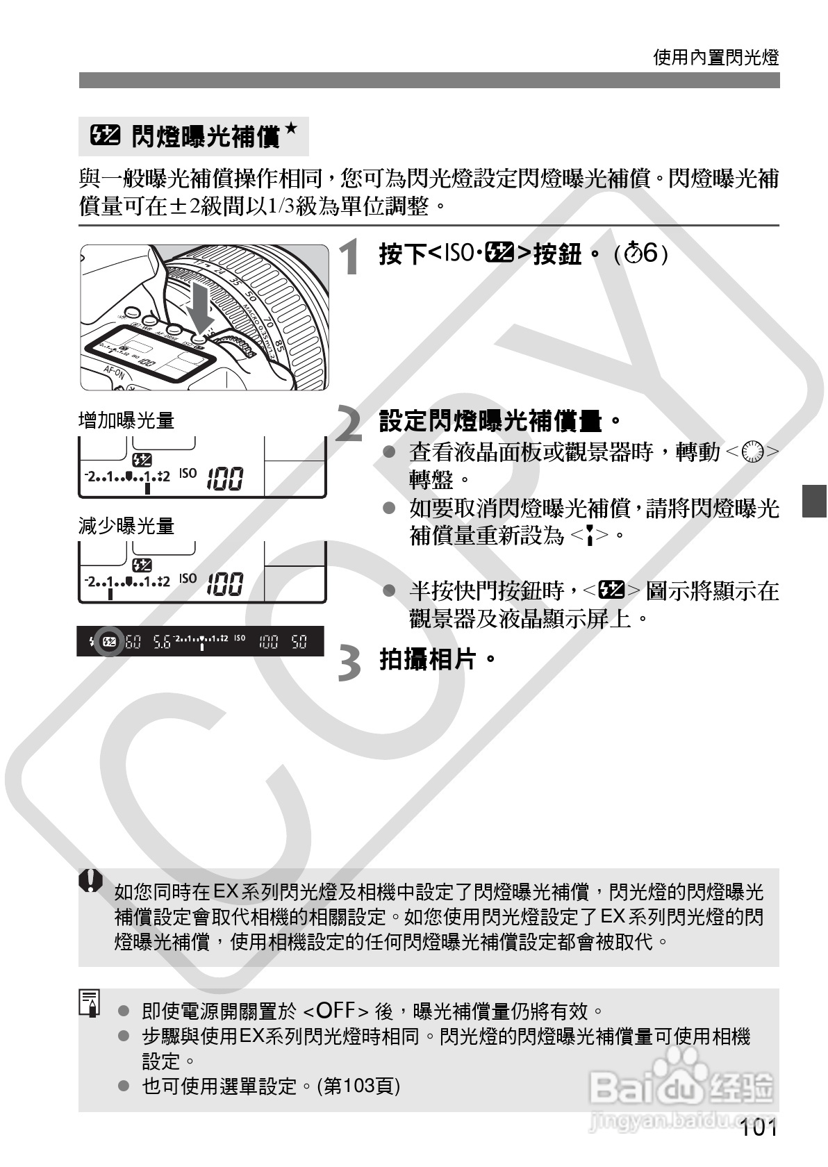 canon eos40d相机使用说明书[11]