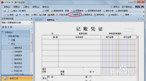 红字冲销凭证怎么做