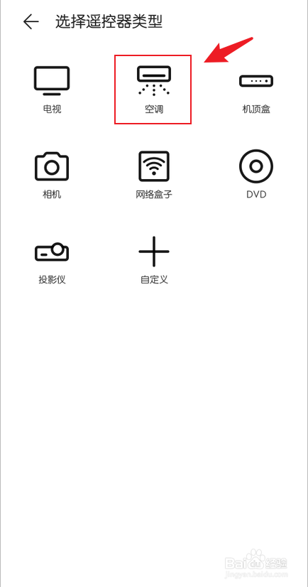 华为荣耀手机怎么开空调
