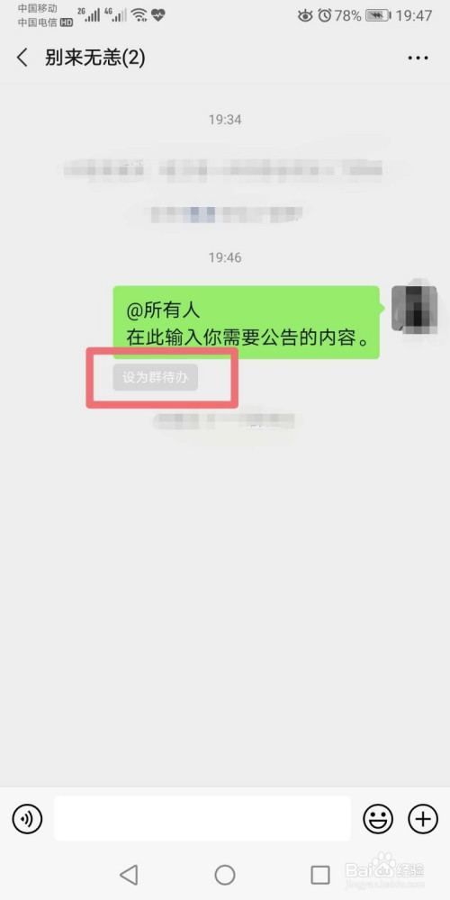 微信群如何设置公告