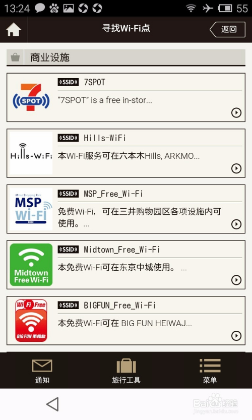 日本旅游japan connected-free wifi怎么用 安卓