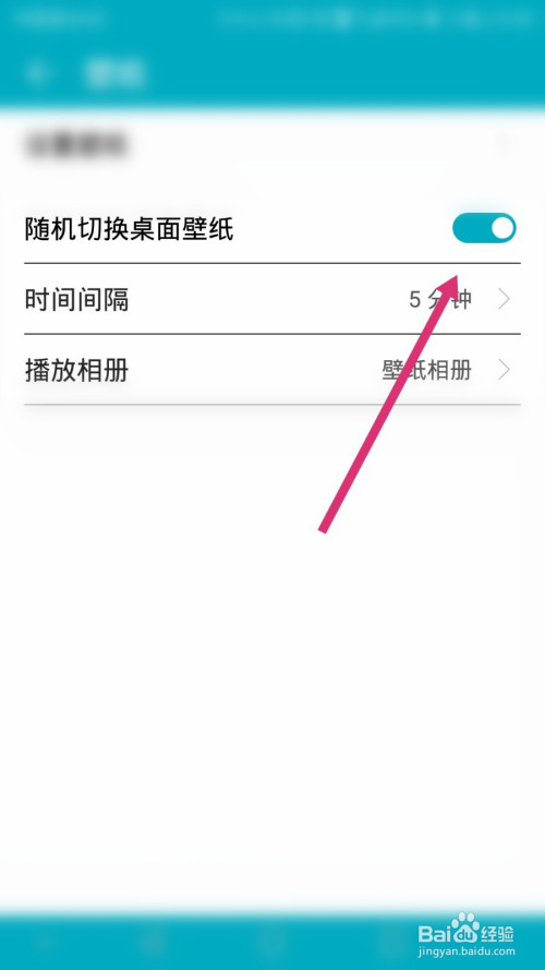 华为手机壁纸如何关闭自动更换