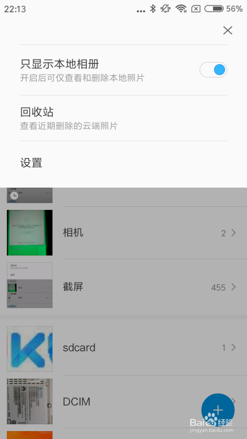 小米手机怎么开启只显示本地相册