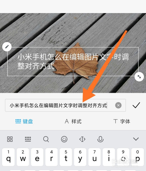 小米手机怎么在编辑图片文字时调整对齐方式