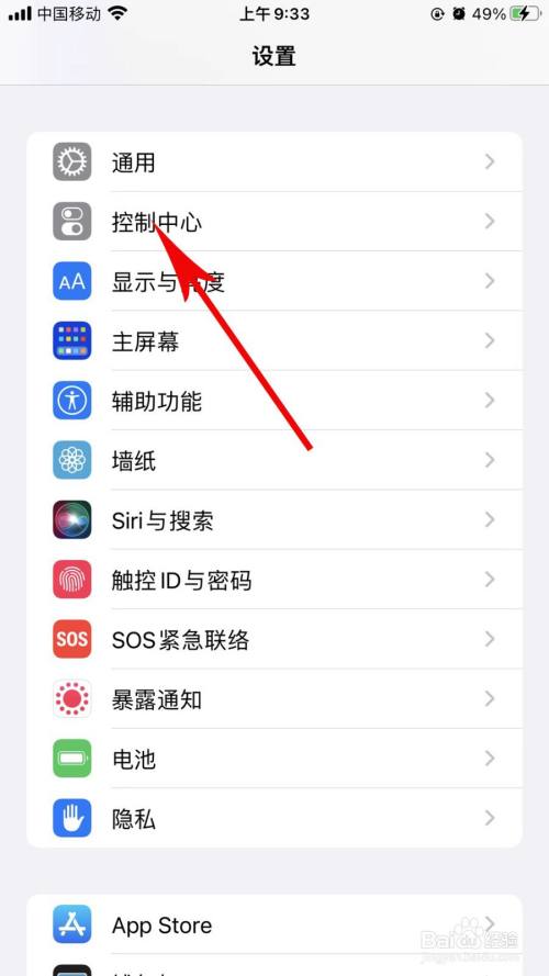 iphone手机怎么设置控制中心