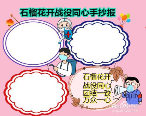 石榴花开战役同心手抄报