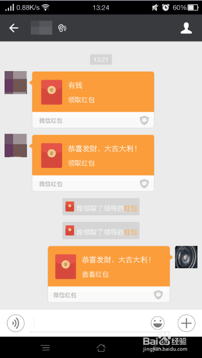 当发红包以错人时,快速进入发错红包联系人的聊天记录界面