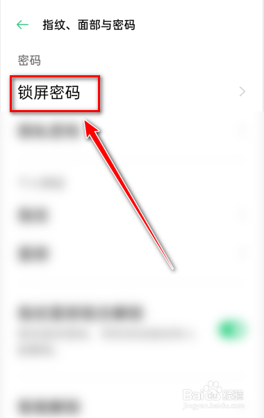 oppo手机怎么更改锁屏密码?