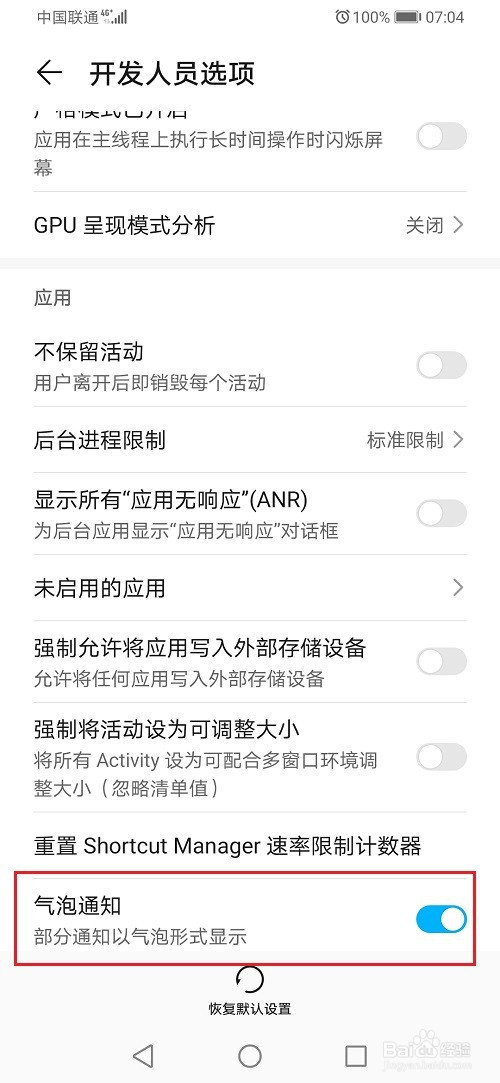 华为手机气泡通知怎么关闭