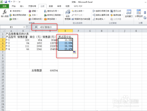 excel计算所占比例