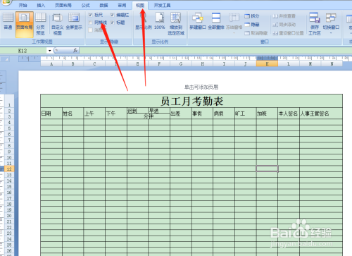 用excel如何快速制作员工月考勤表