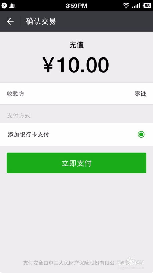 如何2018版本微信实名认证?