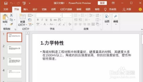 如何将word文档转换为ppt