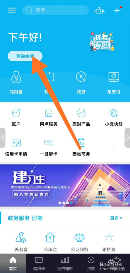 游戏/数码 手机 > 手机软件 1 下载安装 中国建设银行手机银行app 2