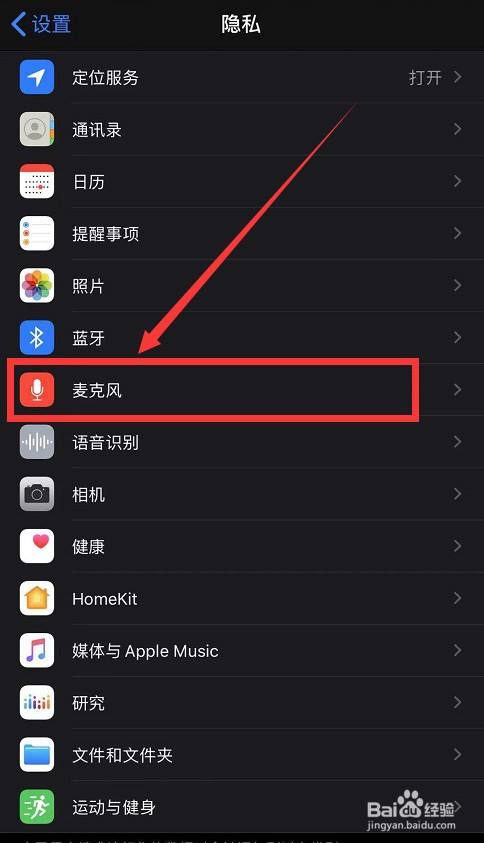 iphone12麦克风设置在哪里