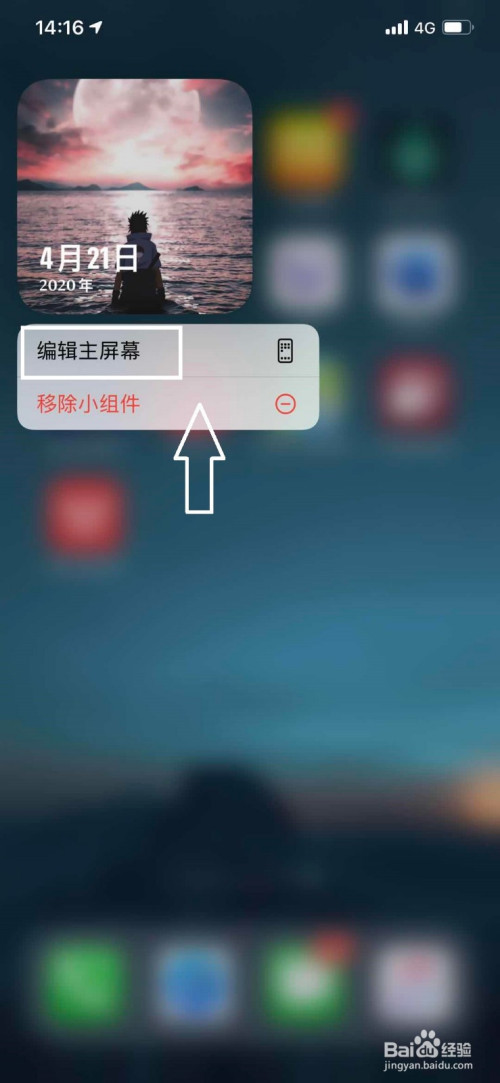 ios14系统的苹果iphone手机如何开启桌面小部件