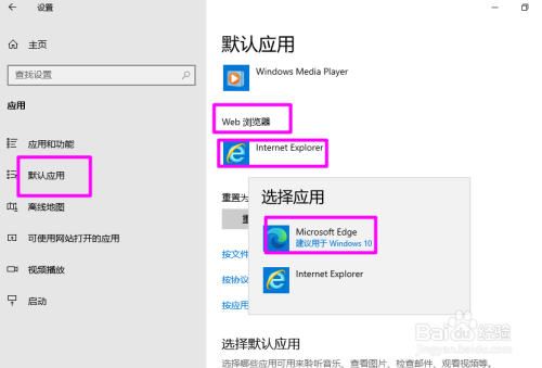 chrome内核的edge浏览器怎么设置为默认浏览器