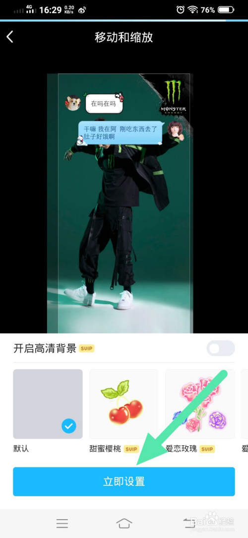 怎样更换qq聊天背景呢?