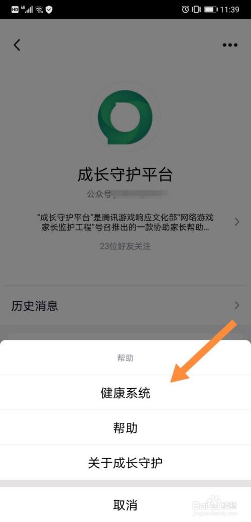 qq游戏未成年防沉迷解除方法