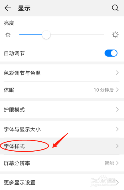 华为p30手机怎么样设置系统字体样式