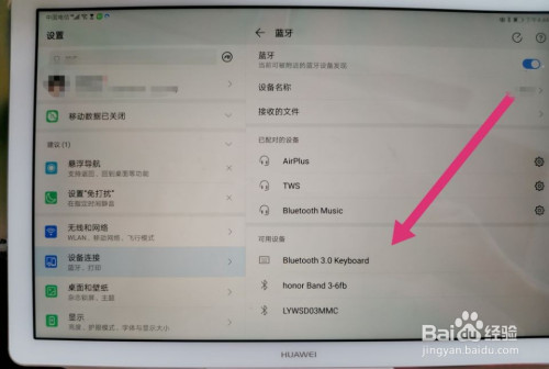 华为平板键盘怎么连接