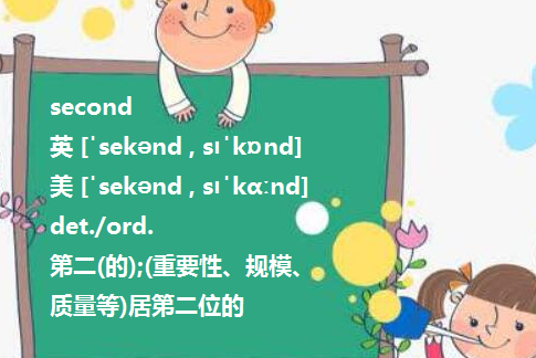 second前加A还是AN还是什么也不加 百度经验