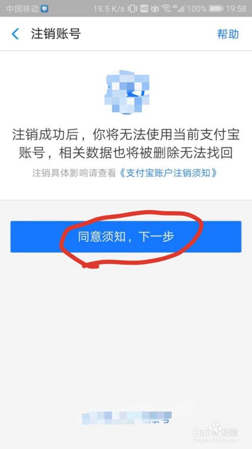 如何注销支付宝账号