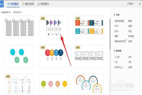 在word文档里如何插入并列结构图?