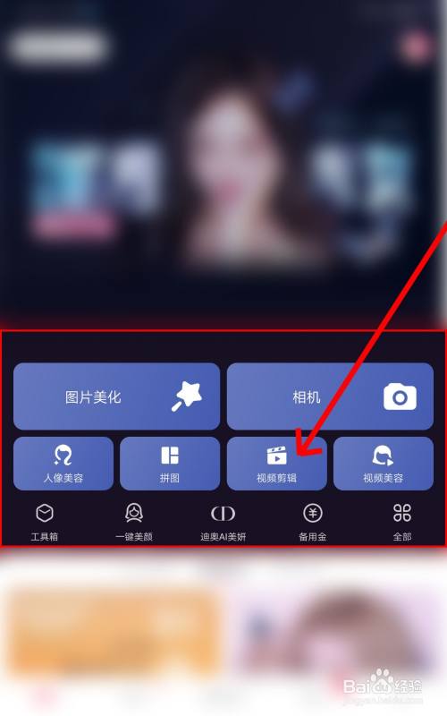 游戏/数码 手机 > 手机软件 1 进入手机桌面,我们点击美图秀秀图标.