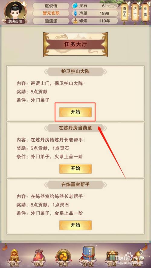 想不想修真如何做任务增加门派贡献