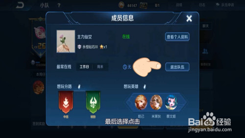 王者荣耀小队队长怎么退出