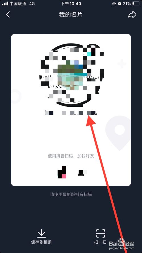 抖音如何查看我的二维码名片-百度经验