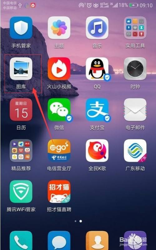 打开手机,在手机的桌面上找到"图库"一项的图标,然后点击进入.
