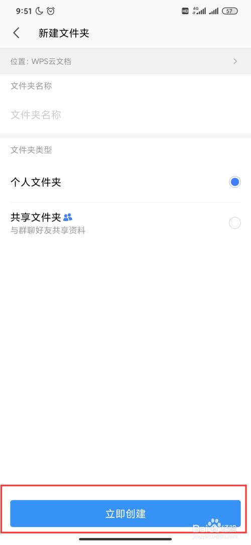 手机版wps如何新建文件夹