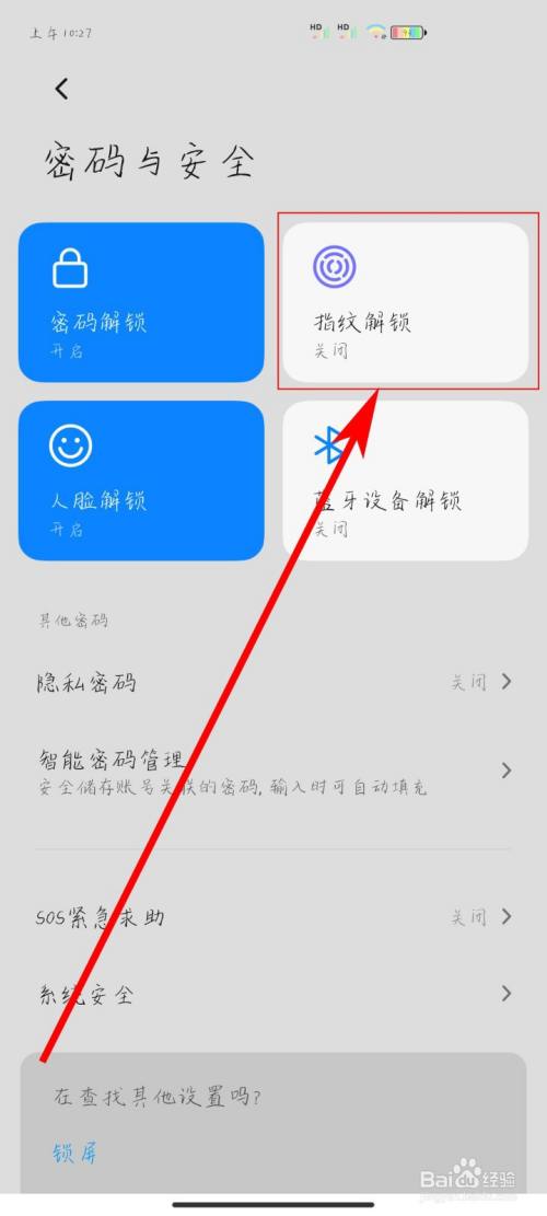 小米手机如何设置指纹密码