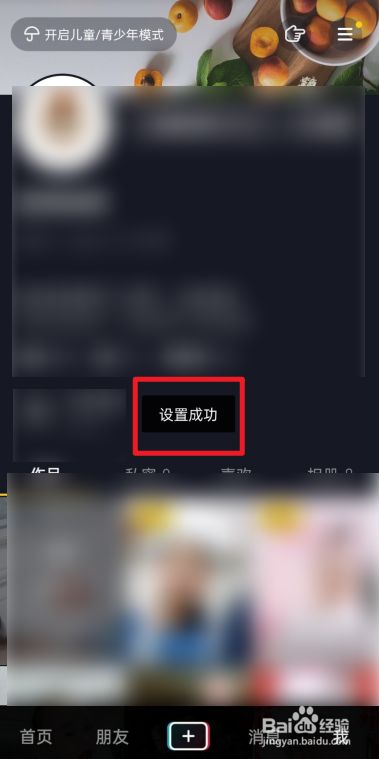 抖音怎么更换主页背景图