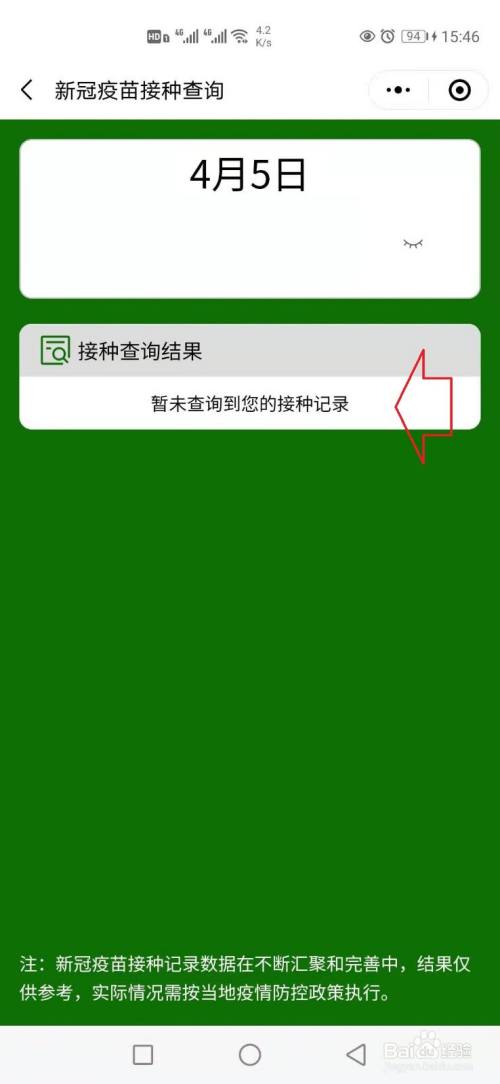手机微信怎样查询新冠疫苗接种记录?