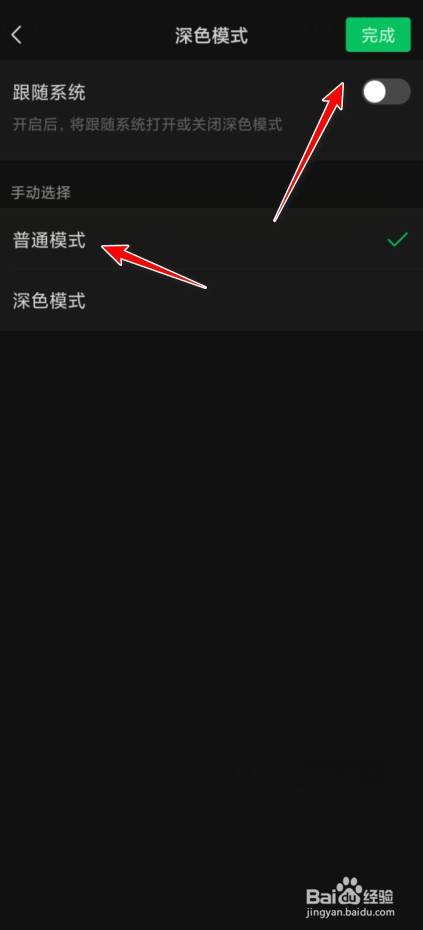 微信怎么恢复白色主界面