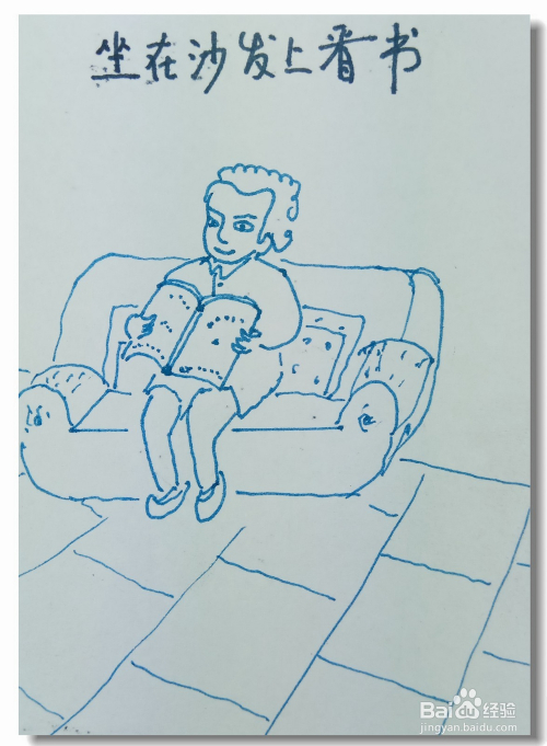 怎样画简笔画"坐在沙发上看书"?
