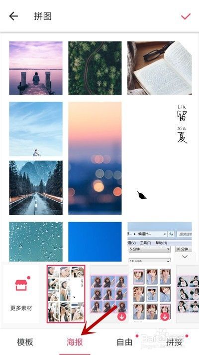 接下来,需要选择制作拼图的模板.