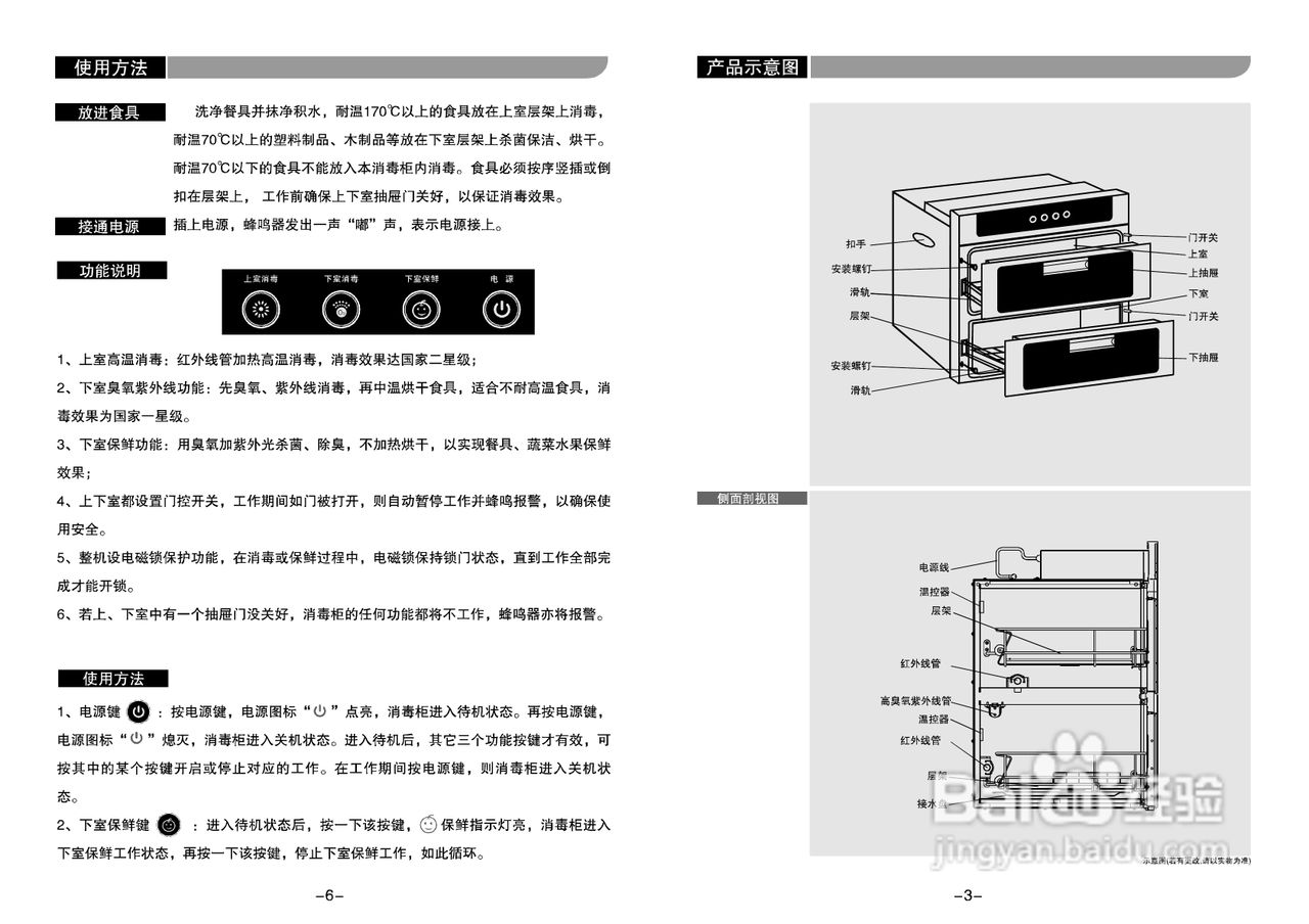 美的mxv-zlp90q03消毒柜使用说明书