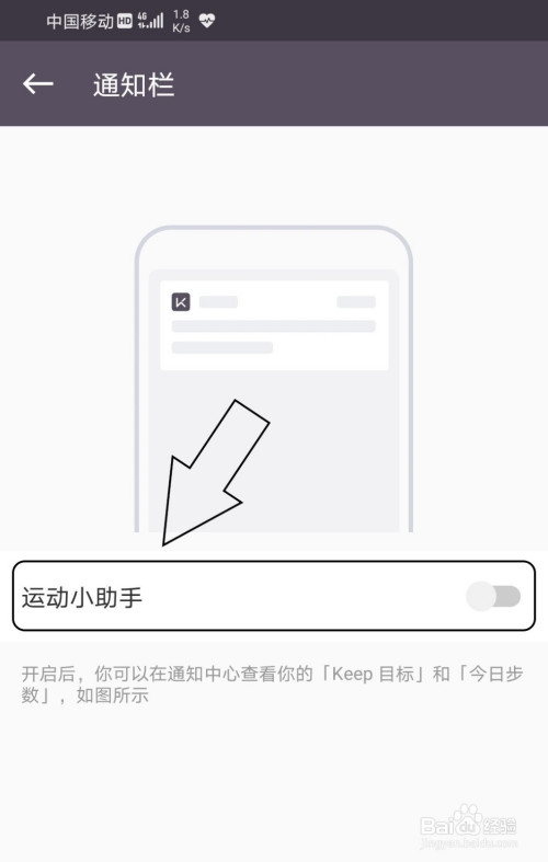 keep中怎么开启运动小助手?