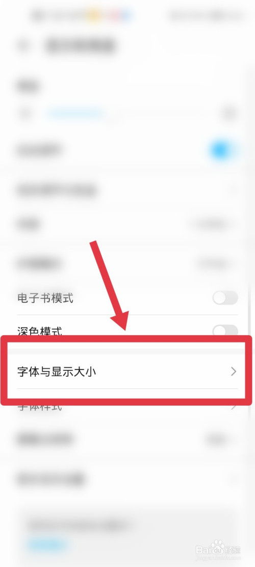 华为手机如何设置大的显示字体?