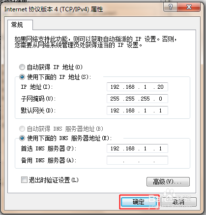 win7系统下如何填写ip地址