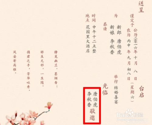 结婚请帖内容怎么填写