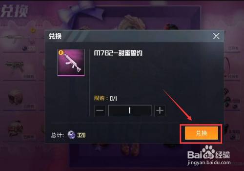 和平精英m762甜蜜誓约皮肤怎么获得