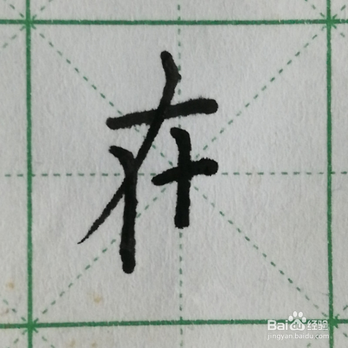 怎么写汉字"在"的硬笔楷书及笔顺