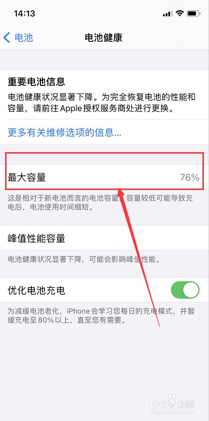 苹果手机查看电池健康