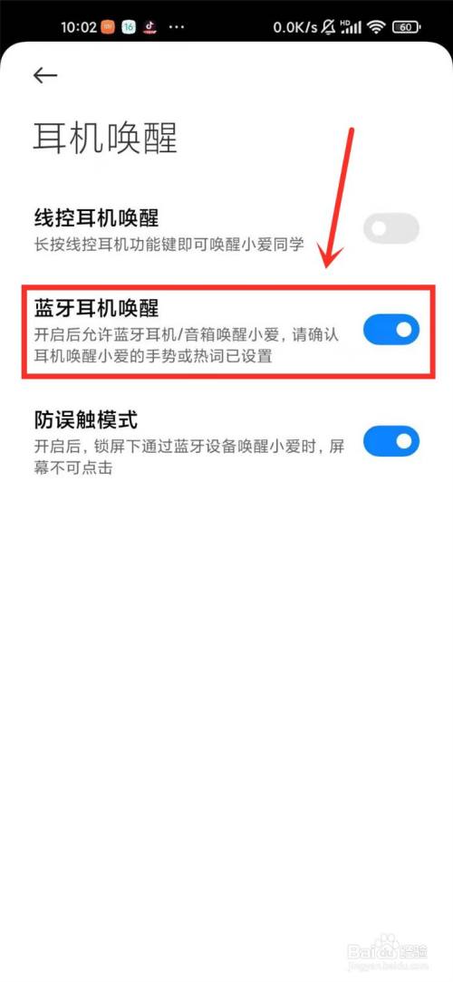 小米手机如何开启/关闭蓝牙耳机唤醒小爱同学